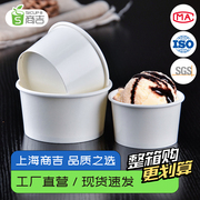 上海商吉冰淇淋纸碗一次性冰激凌纸杯盒子小吃酸奶纸杯酱料试吃碗