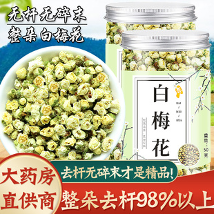 白梅花中药材绿萼梅绿梅花不熏硫白梅花茶和玫瑰花茶非特级泡茶喝