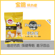 宝路零食成犬钙力健75g*12包 磨牙补钙狗狗零食狗咬胶除口臭洁齿