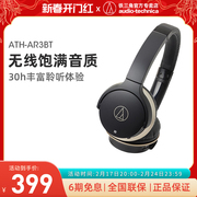 铁三角ATH-AR3BT无线头戴式蓝牙有线耳机三玖同款
