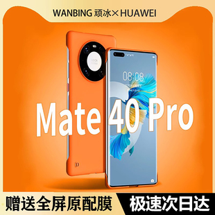 华为Mate40pro手机壳无边框mate40 e保护套超薄防摔pro+十半包曲面屏mete外epro硬m潮mat男女网红rs适用