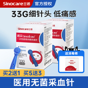 三诺33g一次性末梢采血针，家用血糖测糖放血，刺血笔测血糖针头低痛