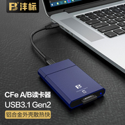 沣标cfe高速读卡器电脑手机CFexpress Type-A B型存储卡cfa适用索尼a7s3相机USB3.0安卓typec佳能EOS内存卡R5
