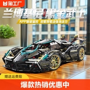 兰博基尼v12跑车赛车汽车模型拼装积木玩具男孩礼物多功能遥控