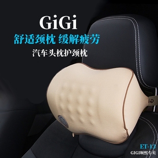 gigi汽车头枕护颈枕汽车，颈枕靠枕舒适汽车靠枕，四季记忆棉缓解疲劳