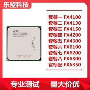 AMD FX-4100 4130 6100 6200 6300 6350 8120 8300AM3+推土机CPU