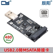USB2.0转mSATA SSD 固态外接硬盘盒U盘式mini pci-e转接板无外壳