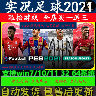PCSteam 实况足球2021 中文电脑  送实况足球2022及steam离线