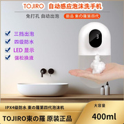 自动智能感应泡沫洗手机充电式免打孔大容量防水浴室卫生间
