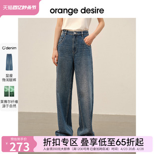 orange desire复古中蓝莱赛尔混纺牛仔裤女2024春季显瘦微阔