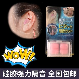 日本男女静音耳塞防噪音睡眠防呼噜学习工作隔音硅胶耳塞不胀痛耳