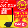 wifi信号高功率(高功率)增强接收器无线网卡3070芯片