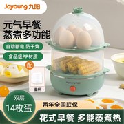 双层14枚Joyoung/九阳ZD14-GE140蒸蛋器家用多功能迷你煮蛋器