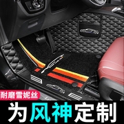 东风风神e70 l60 s30 h30cross汽车脚垫专用全包围车垫子 大 地毯