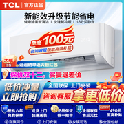 tcl空调挂机家用大1匹1.5匹冷暖，壁挂式节能变频一级23p单冷定频
