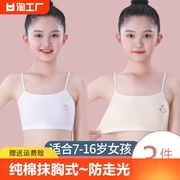 7-15岁女童纯棉发育期吊带，小背心内衣中小学生初期少女一阶段抹胸
