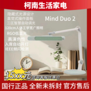 明基MindDuo 2plus儿童书桌学生宿舍床头阅读学习专用护眼台灯