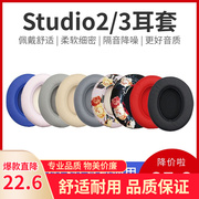 适用魔音录音师2.0二代studio2.0耳机套海绵套3.0皮套耳机罩耳套
