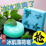 薄荷皂控油手工皂洗脸除螨皂祛痘精油皂沐浴香皂男女全身清爽控油