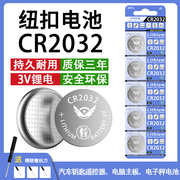 cr2032纽扣电池汽车钥匙遥控器电脑主板，计算机血糖仪电子秤3v电池