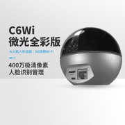 萤石C6Wi无线WIFI云台摄像可连手机远程家庭H6监控2K摄影头莹石云
