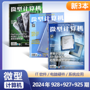 新3本装微型计算机，杂志总第928+927+925期计算机电脑硬件