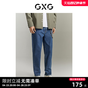 gxg男装商场，同款长裤牛仔裤凉感薄款时尚23年夏季ge1051036d