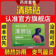 祝浩康医用(康医用)清肺贴咳贴嗽气喘痰慢性咳喘贴佰易来01