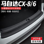 适用马自达cx-8汽车后备箱护板，6尾箱防护贴cx8车内改装饰用品膜