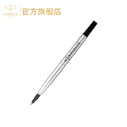 PARKER/派克宝珠笔替换笔芯宝珠笔笔芯0.7/黑色派克笔替芯签字笔
