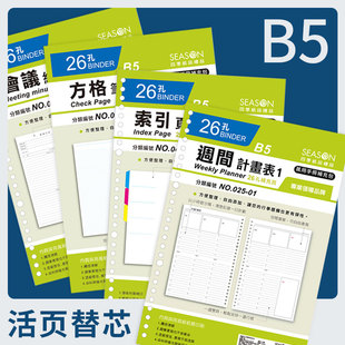 台湾四季16开活页纸b526孔16k笔记本，替芯自填日历一日一页每日时间轴周，月计划表行程日程记事本活页内芯