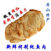 舟山特产 马面鱼片干即食零食海鲜干货 熟鱼片香烤鱼片王250g