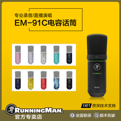 RunningMan 美奇 EM-91C 专业大振膜电容话筒乐橙手机客户端 主播直播录音