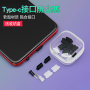 Type-c手机防尘塞适用于华为小米oppo红米vivo荣耀12mate50pro充电口塞子P50硅胶塞11耳机孔电源堵塞配件