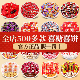 结婚喜糖专用批发满月乔迁高级混合喜饼糖果散装回礼伴手礼小零食