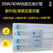 紫外线杀菌灯管30w40w臭氧t8口石英申星消毒灯管