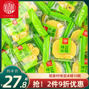 稻香村绿豆冰糕散称袋装，休闲传统零食糕点心，好吃的绿豆饼