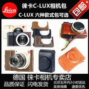 leica徕卡c-lux相机包皮套(包皮套)clux相机半套包莱卡c-lux竖版保护壳套