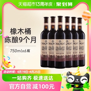 张裕红酒特选级解百纳n118干红葡萄酒750mlx6瓶，整箱装婚宴聚餐