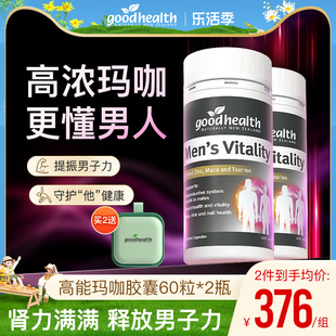 高能玛咖2瓶购goodhealth高能玛咖胶囊肾锌硒玛卡片成人保健