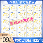 ABC卫生巾棉柔清凉日用240mm组合装薄款女姨妈巾整箱品牌
