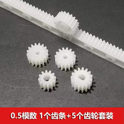 0.5模数塑胶齿轮导轨齿条套装直线传动齿轮杆125mm长12/15齿3D孔