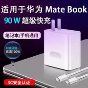 适用华为MateBook14s笔记本90w电脑充电器头超级快充双typec口插头通用65W数据线5A充电线6A手机平板13s专用