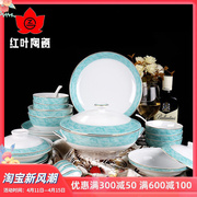 红叶陶瓷欧式餐具套装家用景德镇西式碗碟套装碗筷碗盘盘子组合