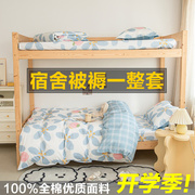 纯棉学生宿舍碎花三件套单人0.9m床上整套上下铺床垫被褥四六件套