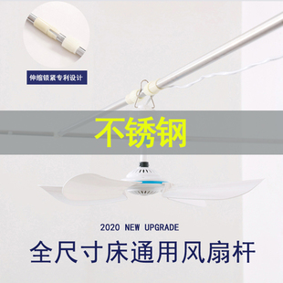 风扇横杆可伸缩床帘架子杆宿舍蚊帐蒙古包挂杆挂风扇小吊扇支架