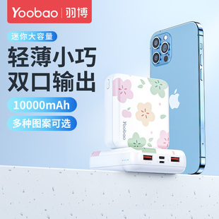 yoobao羽博充电宝超薄小巧便携可爱大容量，通用小型快充迷你10000毫安女生款轻薄卡通移动电源