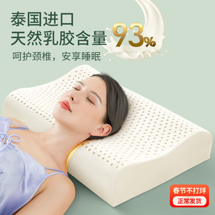泰国天然乳胶枕头护颈椎，助睡眠枕芯高低，成人家用学生宿舍套装一对