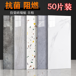 仿瓷砖墙贴自粘厨房防油贴纸，遮丑卫生间墙面防水防潮大理石铝塑板