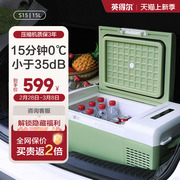 英得尔车载冰箱15/20L低噪音(≤35分贝)车家两用12V24V220V-S15